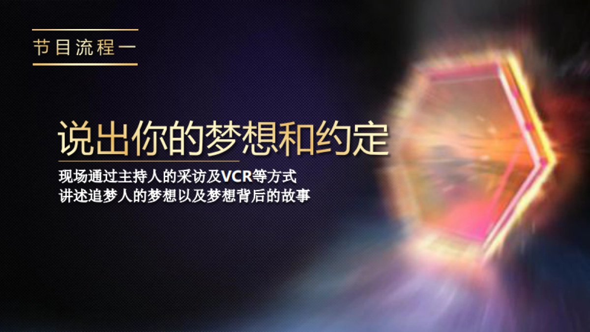 一季度周四《中国梦想秀》方案招商通案_第7页