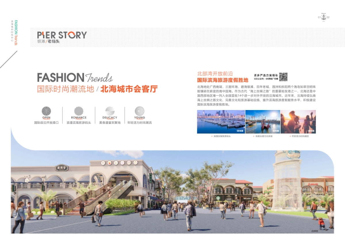 银滩老码头商业街招商手册-17P_第3页