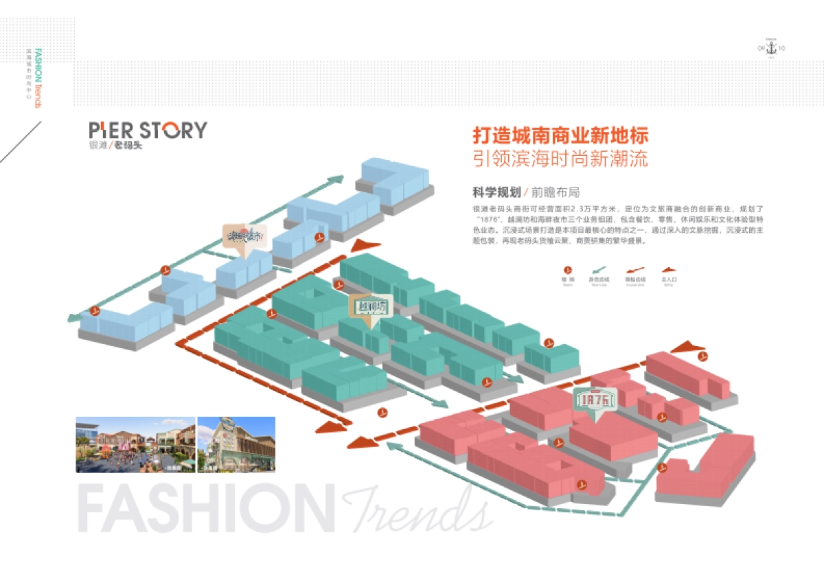银滩老码头商业街招商手册-17P_第7页