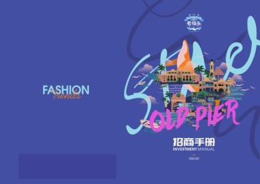 银滩老码头商业街招商手册-17P