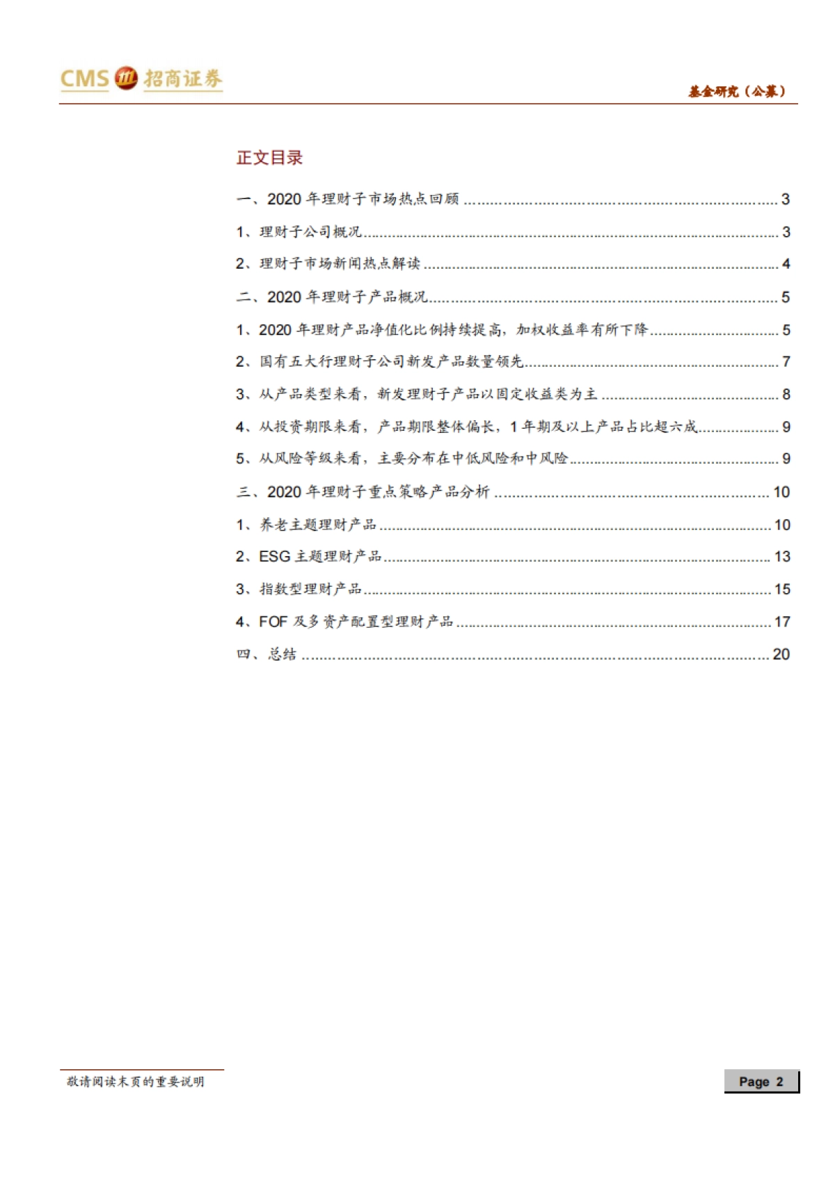 银行理财子产品2020年度盘点：不破不立，推陈出新-招商证券-23页_第2页