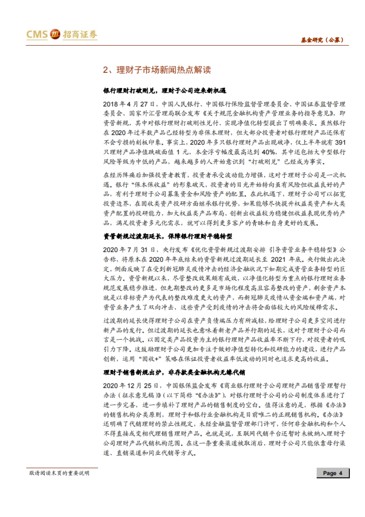 银行理财子产品2020年度盘点：不破不立，推陈出新-招商证券-23页_第4页