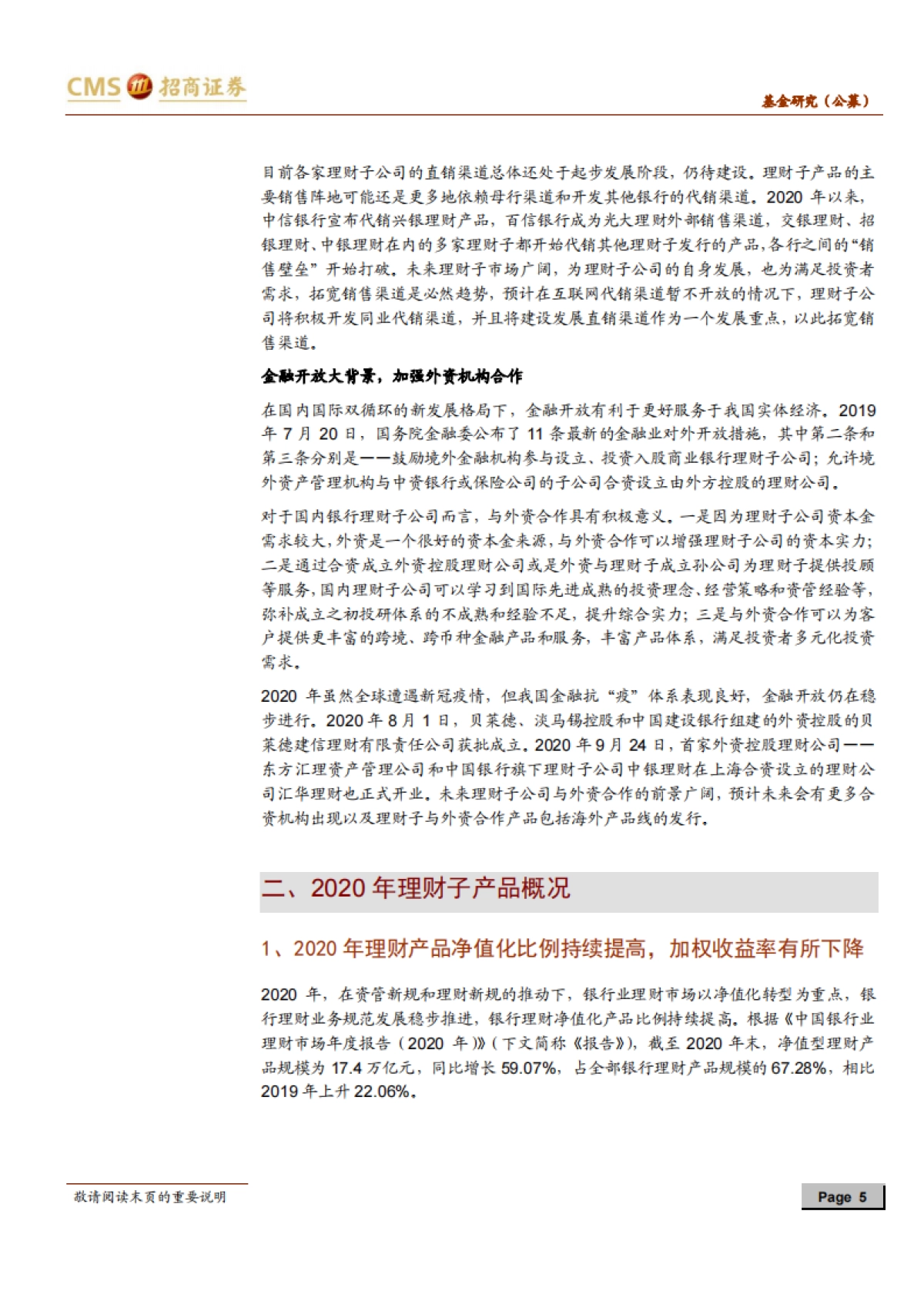 银行理财子产品2020年度盘点：不破不立，推陈出新-招商证券-23页_第5页