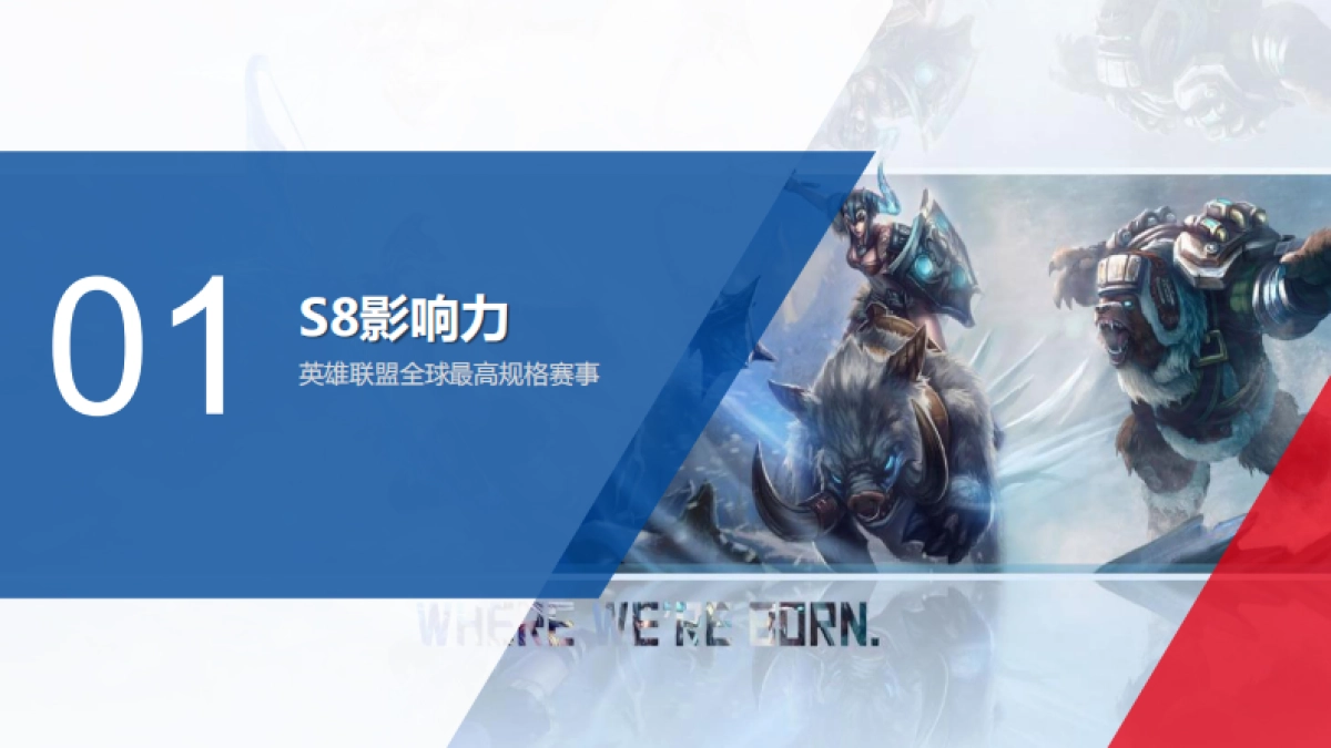 英雄联盟S全球总决赛招商方案_第3页