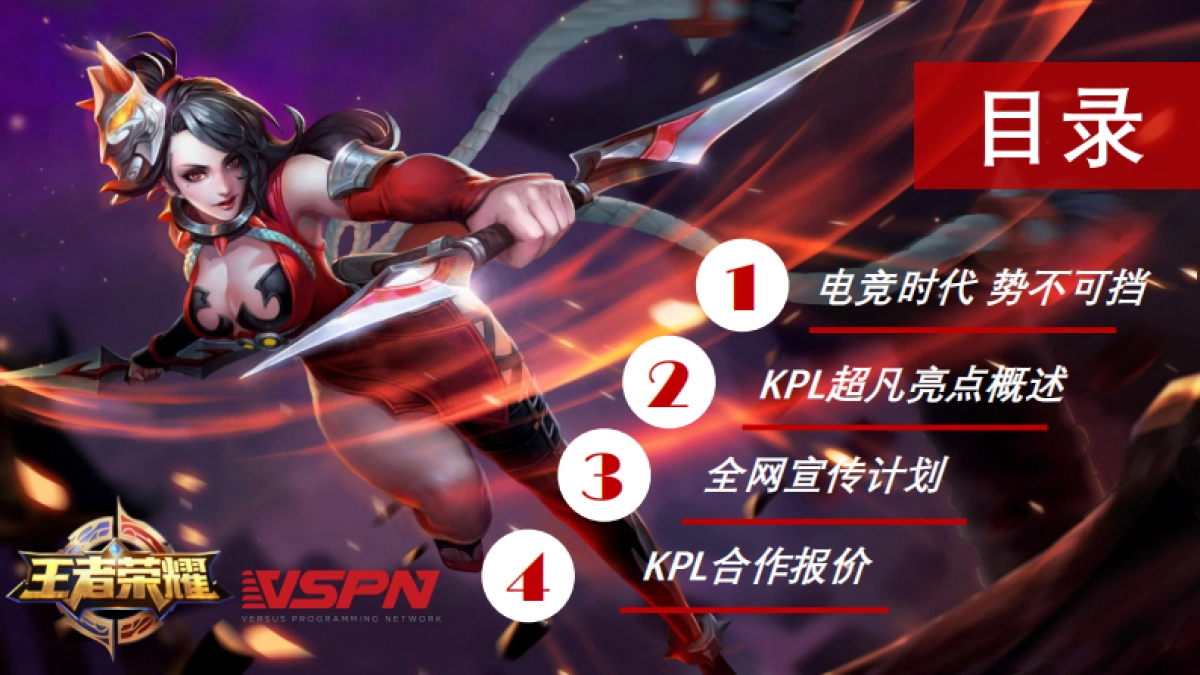 游戏-2017王者荣耀职业联赛招商方案_第2页