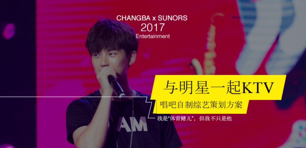 与明星一起KTV综艺招商方案_第1页