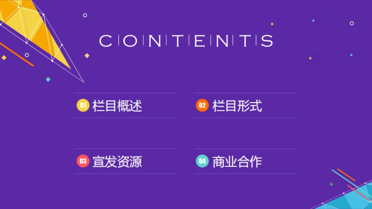 悦享视频《剁手天才》互动答题栏目招商方案_第2页