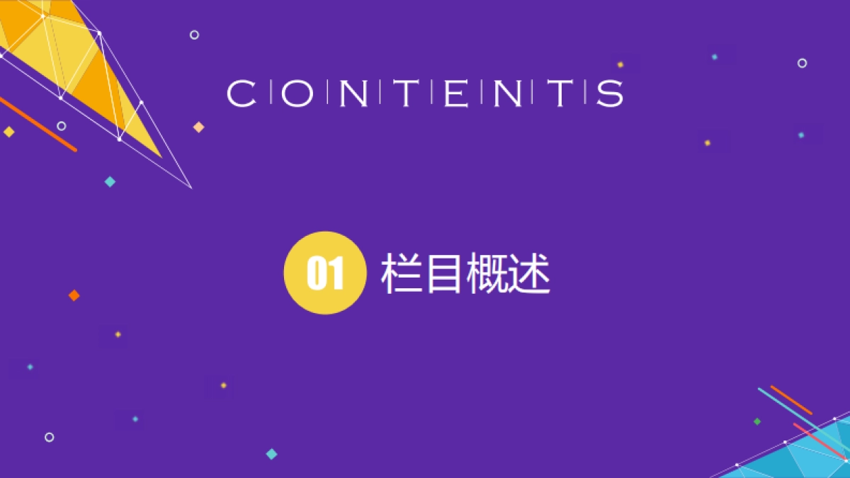 悦享视频《剁手天才》互动答题栏目招商方案_第8页