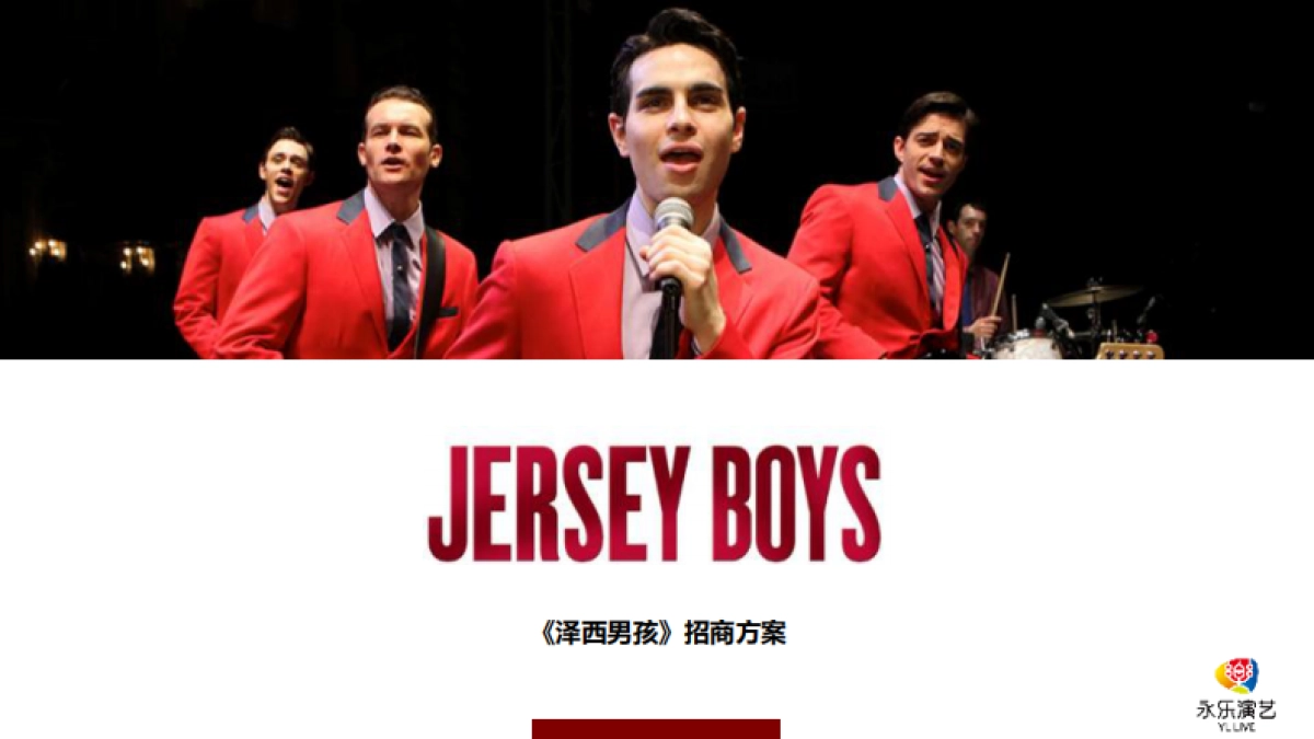 泽西男孩招商方案版_第1页
