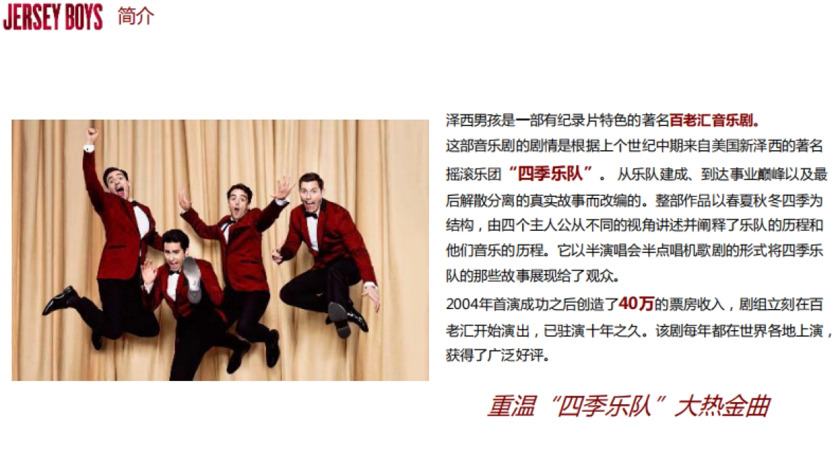 泽西男孩招商方案版_第5页