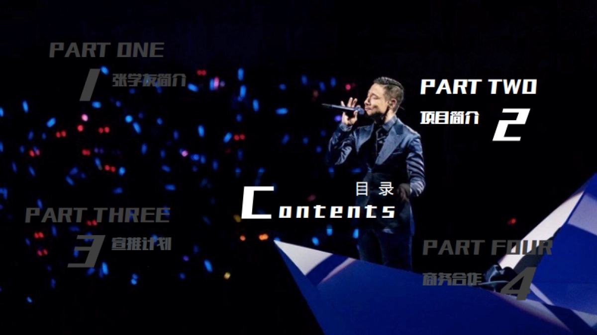 张学友2018年巡演招商专案 _第8页