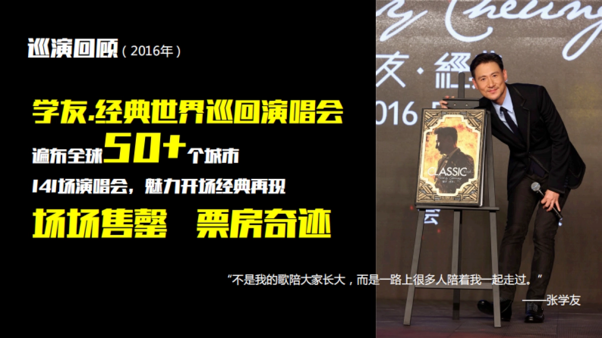 张学友2018年巡演招商专案 _第9页