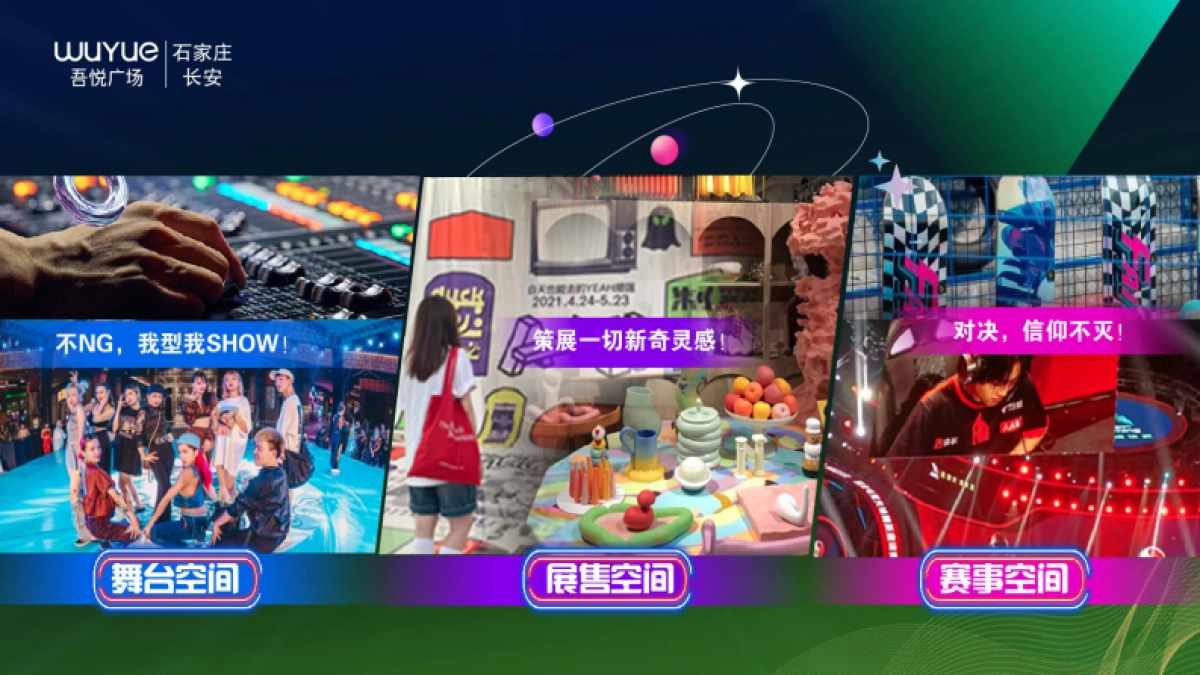 长安吾悦广场吾悦·玩物π招商手册_第3页