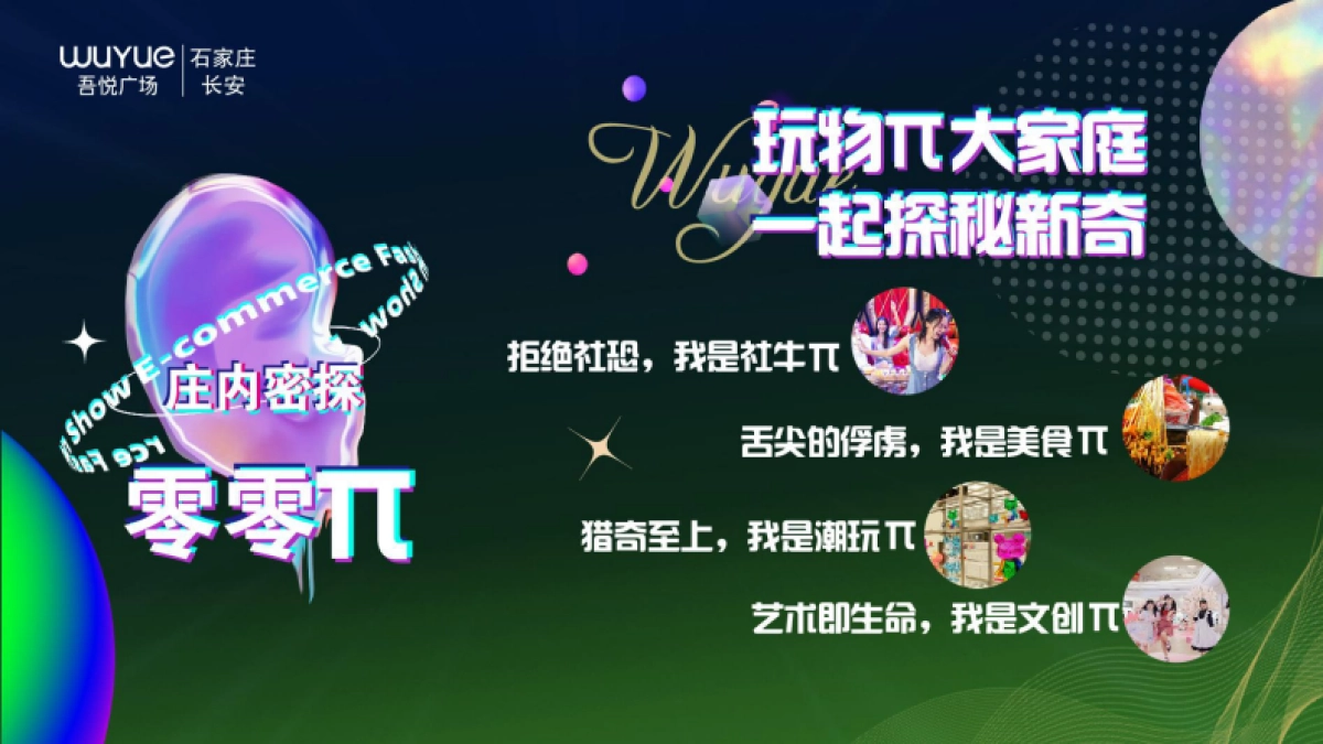 长安吾悦广场吾悦·玩物π招商手册_第4页