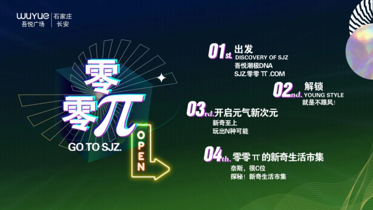 长安吾悦广场吾悦·玩物π招商手册_第5页