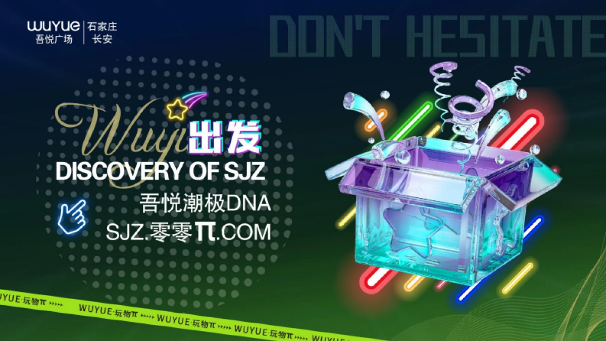 长安吾悦广场吾悦·玩物π招商手册_第6页