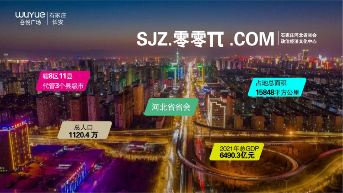 长安吾悦广场吾悦·玩物π招商手册_第9页