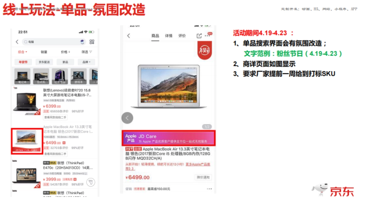 招商-粉丝节招商&活动方案_第5页