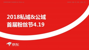 招商-粉丝节招商&活动方案