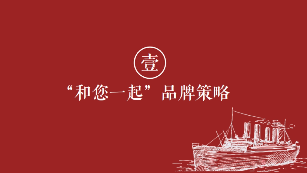 招商仁和人寿2017品牌传播策略方案终版_第3页