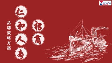 招商仁和人寿2017品牌传播策略方案终版