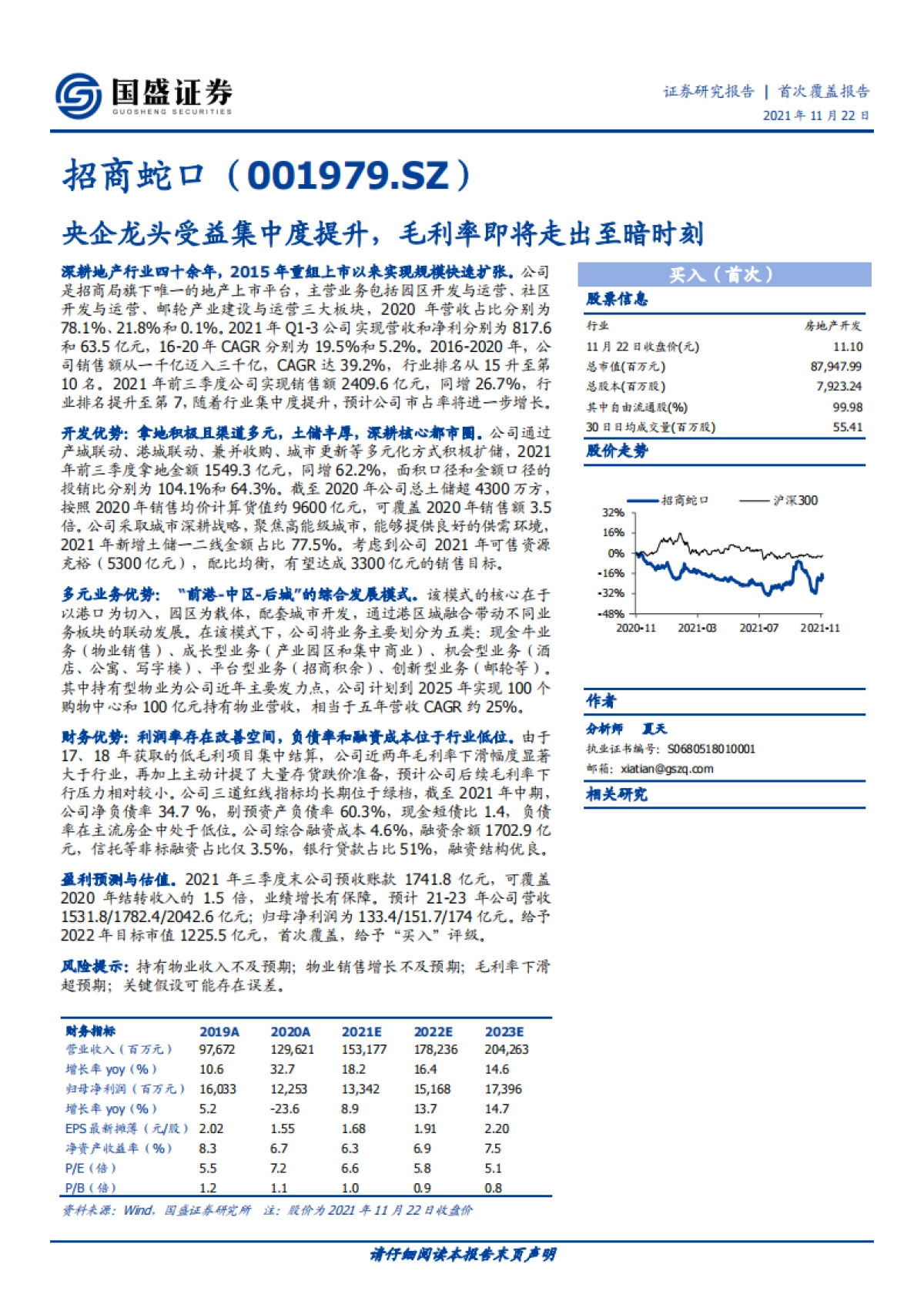 招商蛇口：央企龙头受益集中度提升，毛利率即将走出至暗时刻-国盛证券-50页_第1页