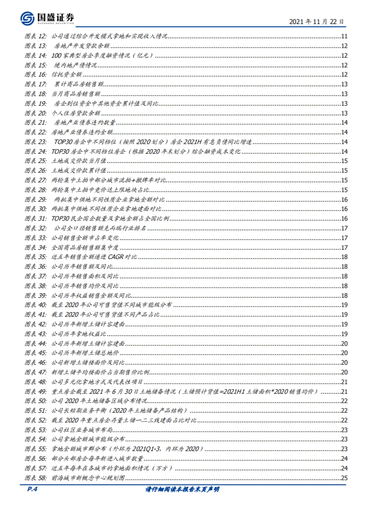 招商蛇口：央企龙头受益集中度提升，毛利率即将走出至暗时刻-国盛证券-50页_第4页