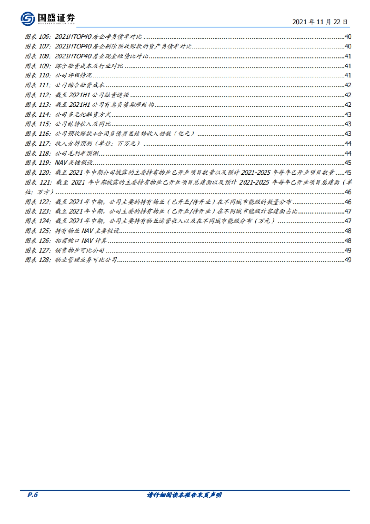 招商蛇口：央企龙头受益集中度提升，毛利率即将走出至暗时刻-国盛证券-50页_第6页
