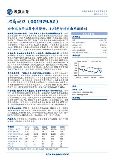 招商蛇口：央企龙头受益集中度提升，毛利率即将走出至暗时刻-国盛证券-50页