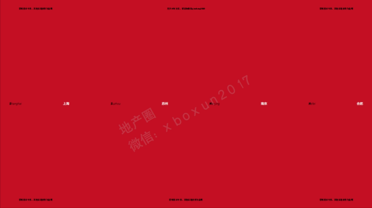 招商蛇口·雍长安2017年推广方案-终稿OK _第2页