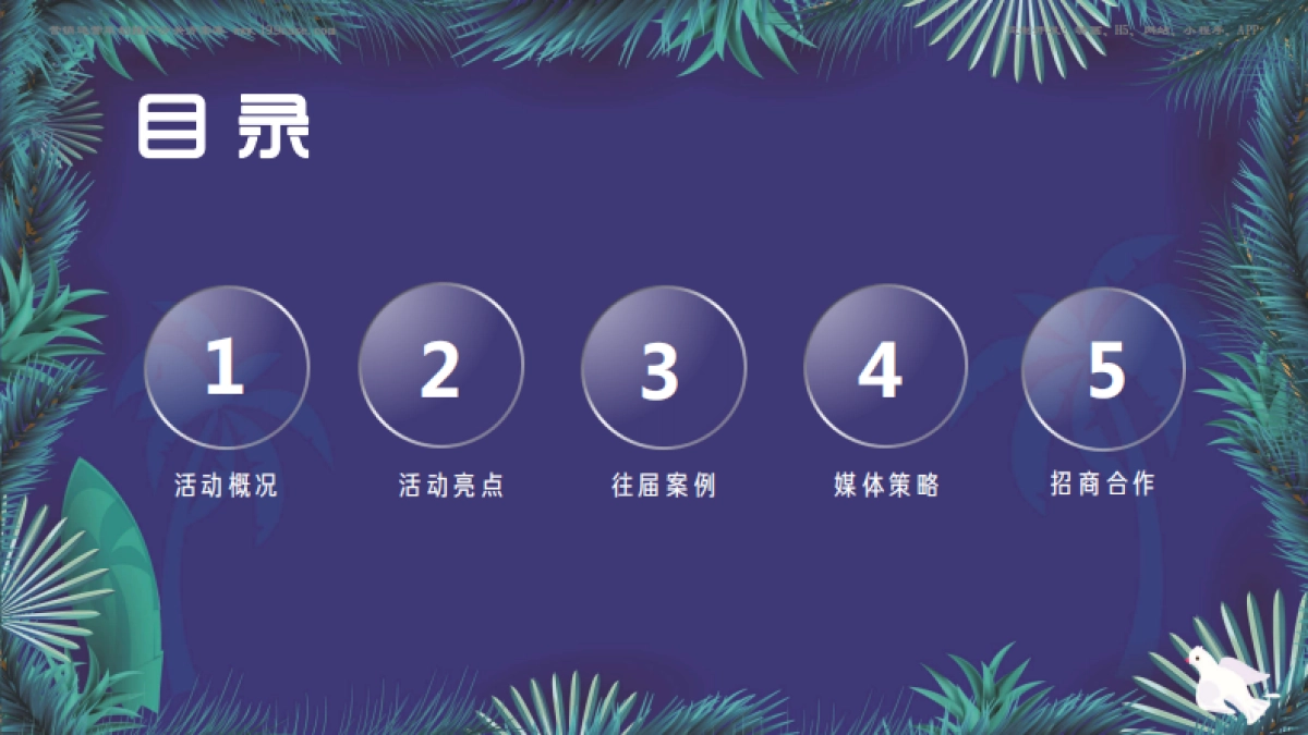 招商-体育-嘉年华-2018重庆大学城运动嘉年华策划案（含招商）_第2页