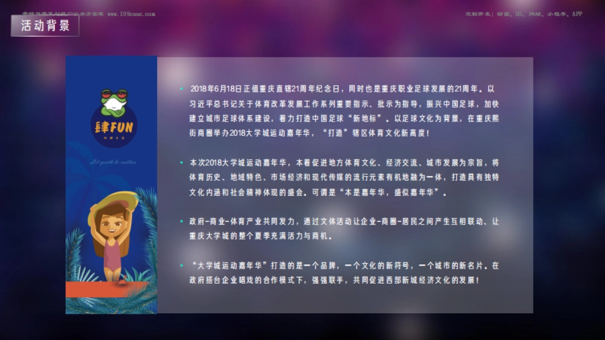 招商-体育-嘉年华-2018重庆大学城运动嘉年华策划案（含招商）_第4页