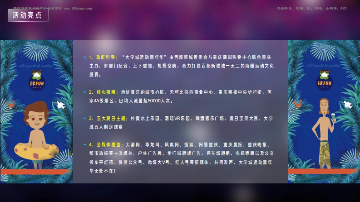 招商-体育-嘉年华-2018重庆大学城运动嘉年华策划案（含招商）_第6页