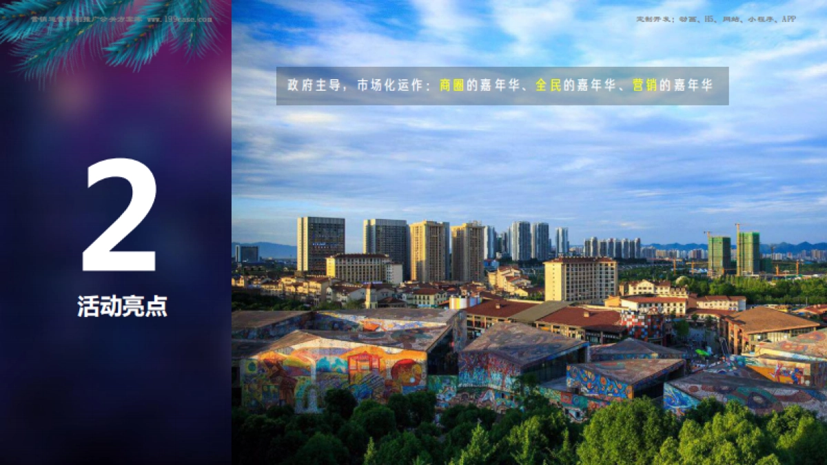 招商-体育-嘉年华-2018重庆大学城运动嘉年华策划案（含招商）_第8页