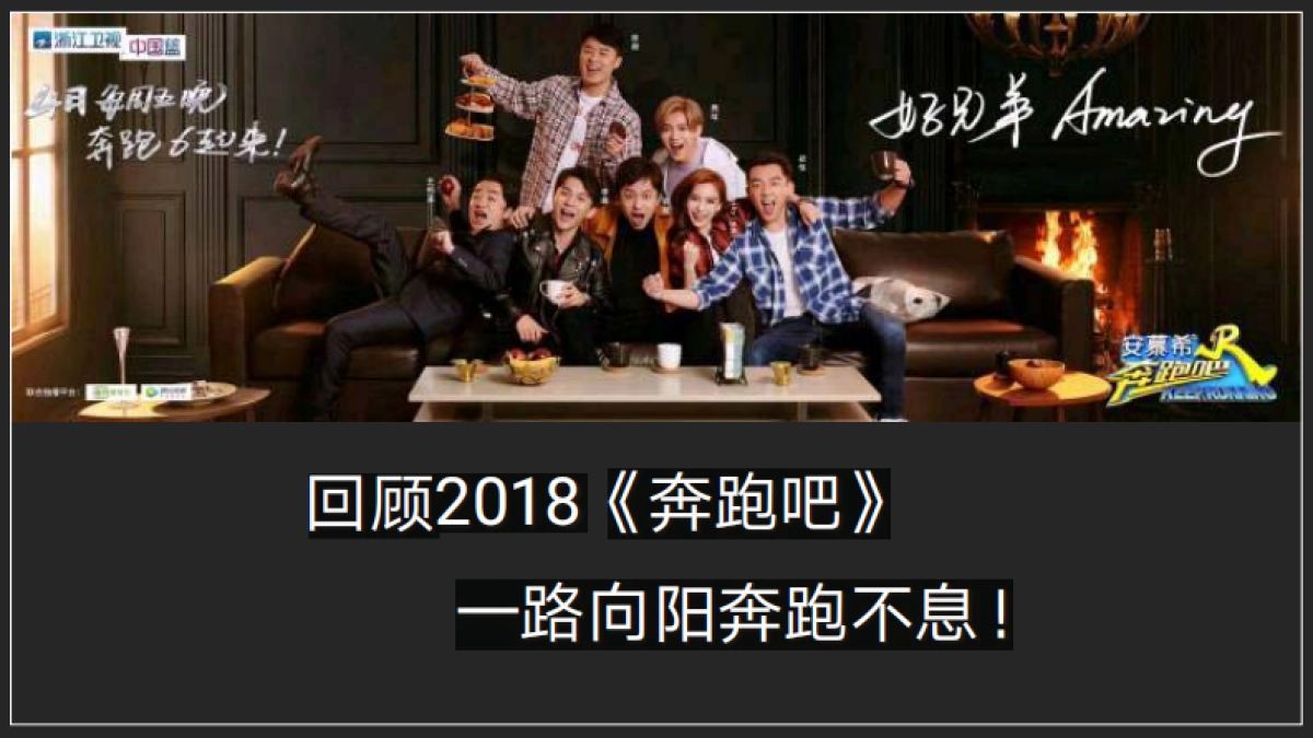 浙江卫视2019《奔跑吧》招商方案_第3页