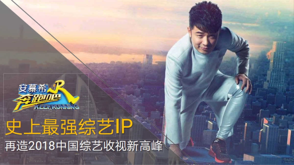 浙江卫视2019《奔跑吧》招商方案_第4页