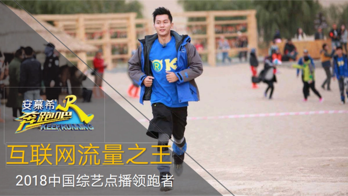 浙江卫视2019《奔跑吧》招商方案_第6页