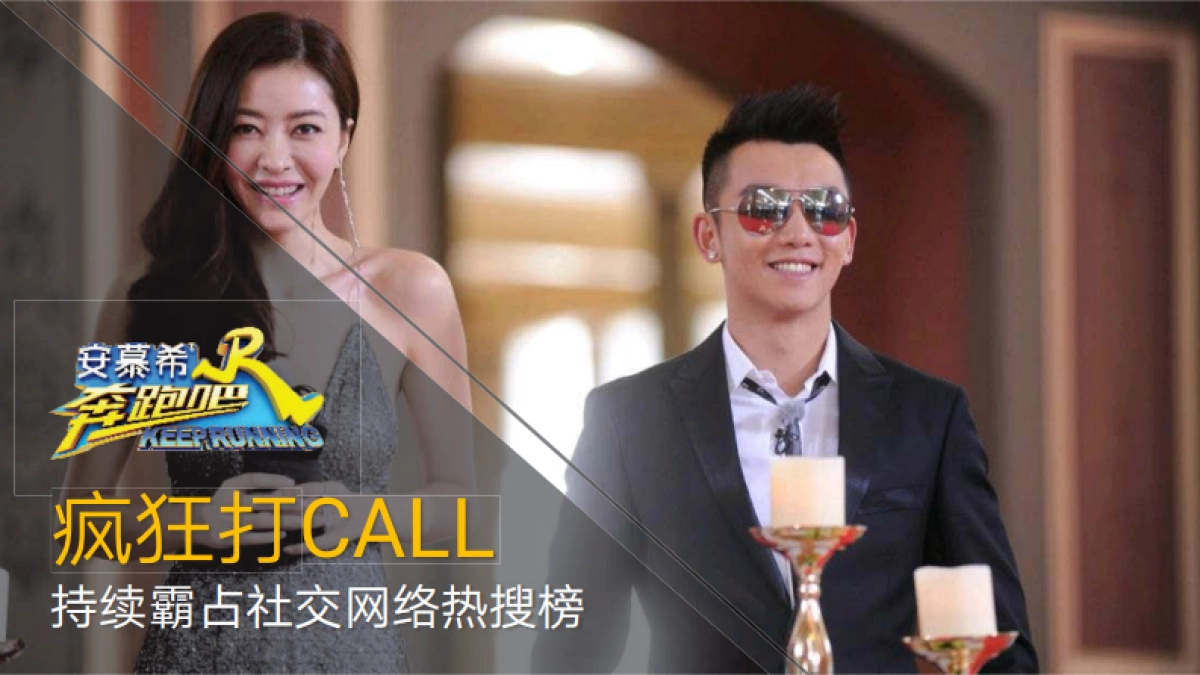 浙江卫视2019《奔跑吧》招商方案_第8页