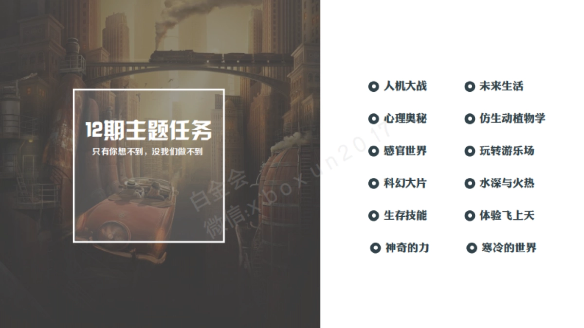 浙江卫视-脑洞实验室-招商方案_第10页