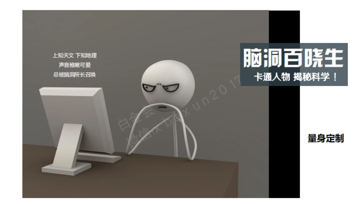 浙江卫视-脑洞实验室-招商方案_第8页