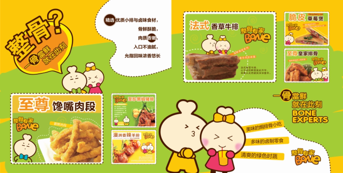 整骨专家招商画册_第4页