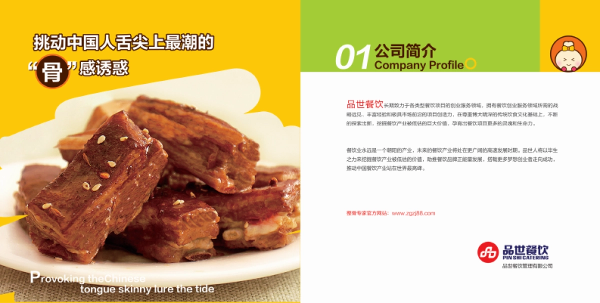 整骨专家招商画册_第5页