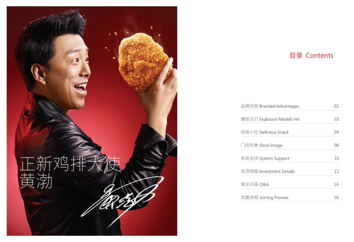 正新鸡排招总部招商手册_第2页