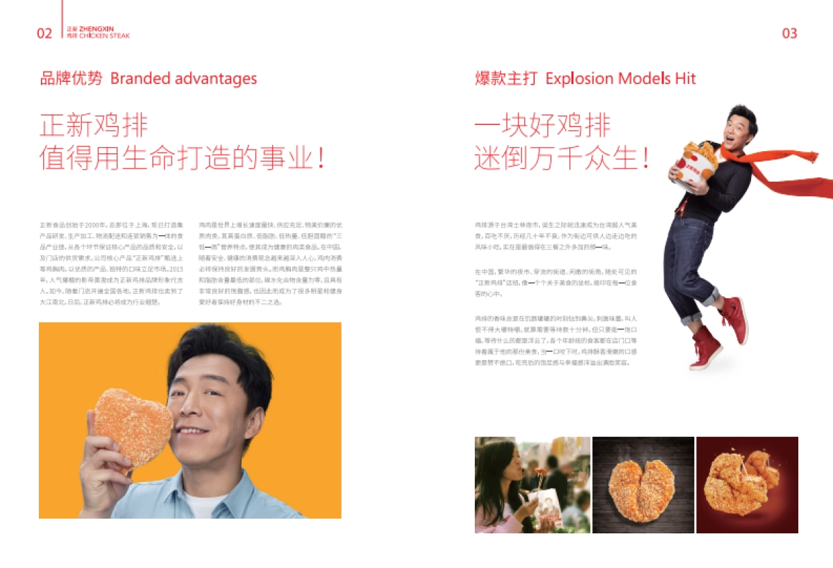 正新鸡排招总部招商手册_第3页