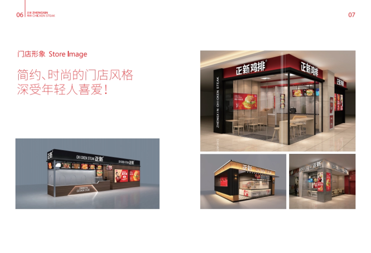 正新鸡排招总部招商手册_第5页