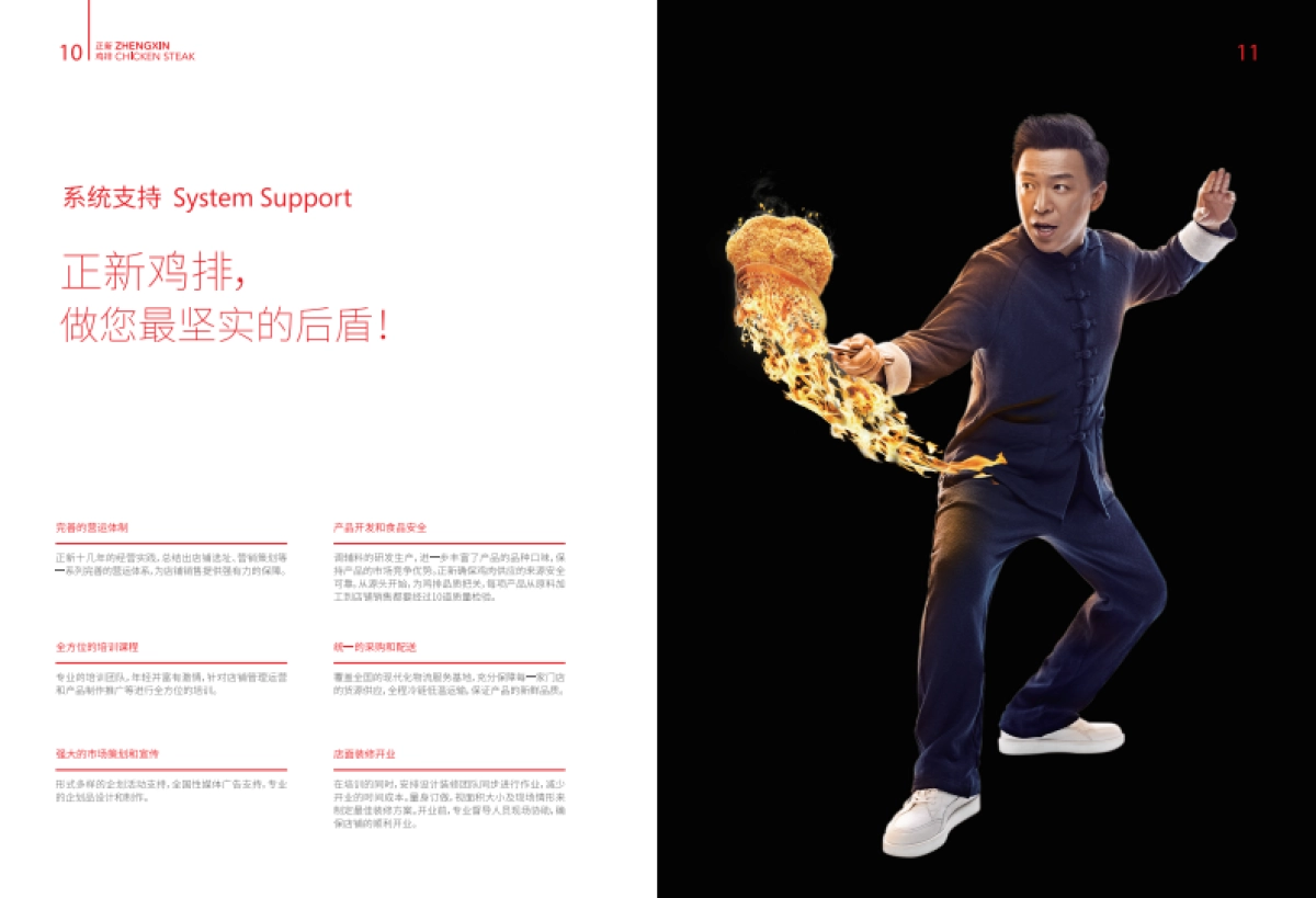 正新鸡排招总部招商手册_第7页
