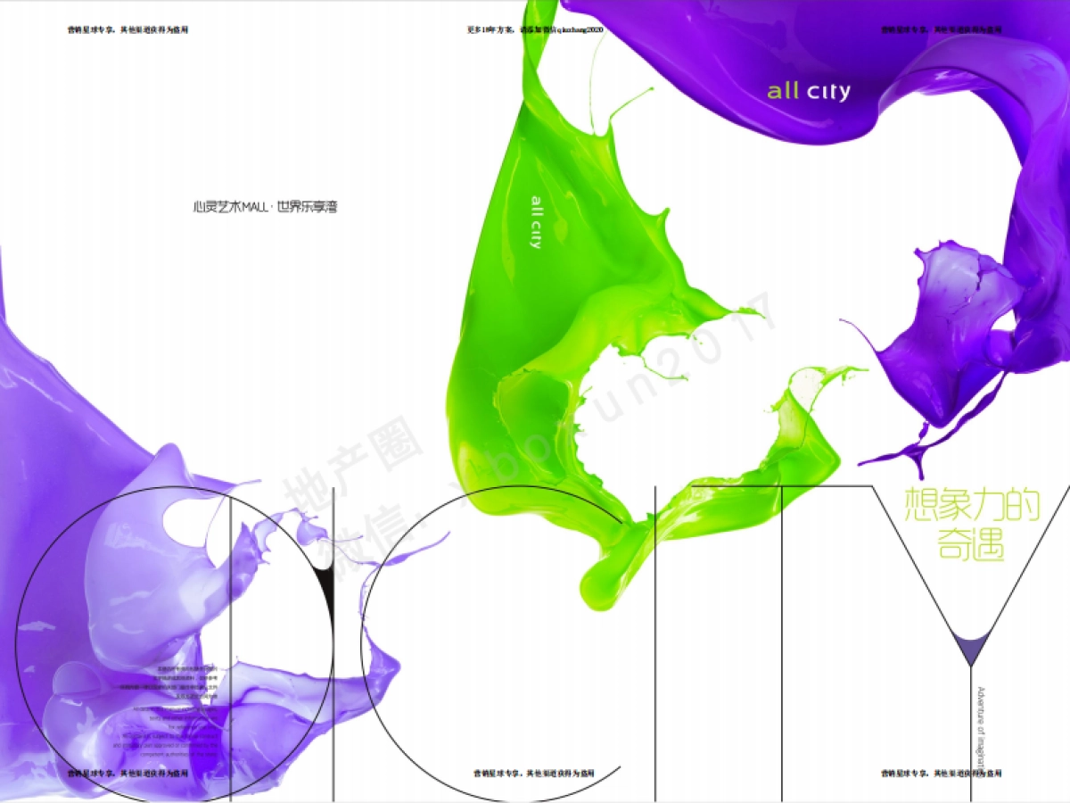 中国·深圳湾宝能All city招商画册 _第1页