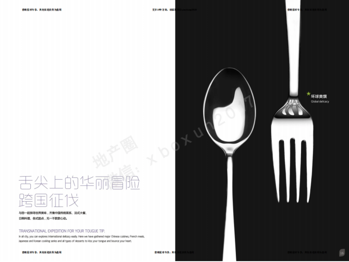 中国·深圳湾宝能All city招商画册 _第10页