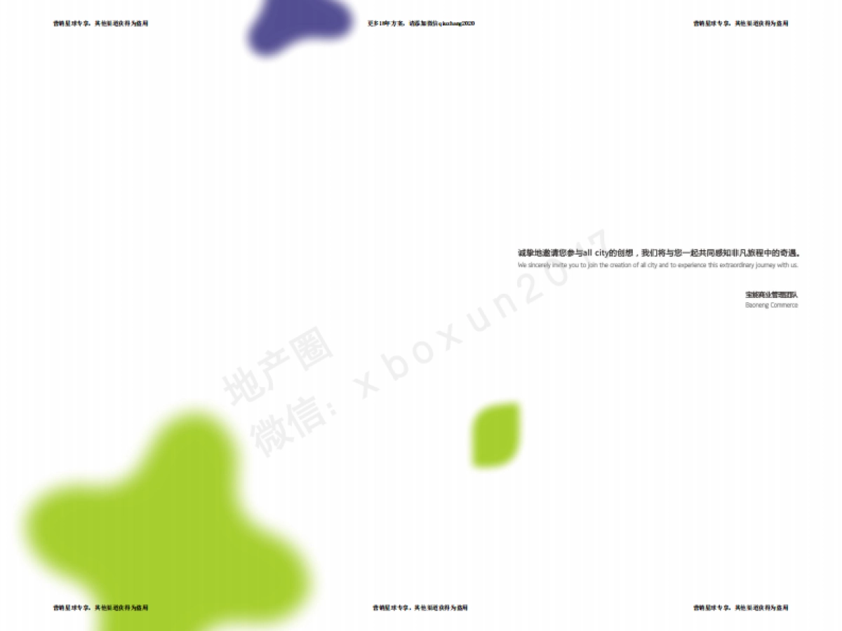 中国·深圳湾宝能All city招商画册 _第2页