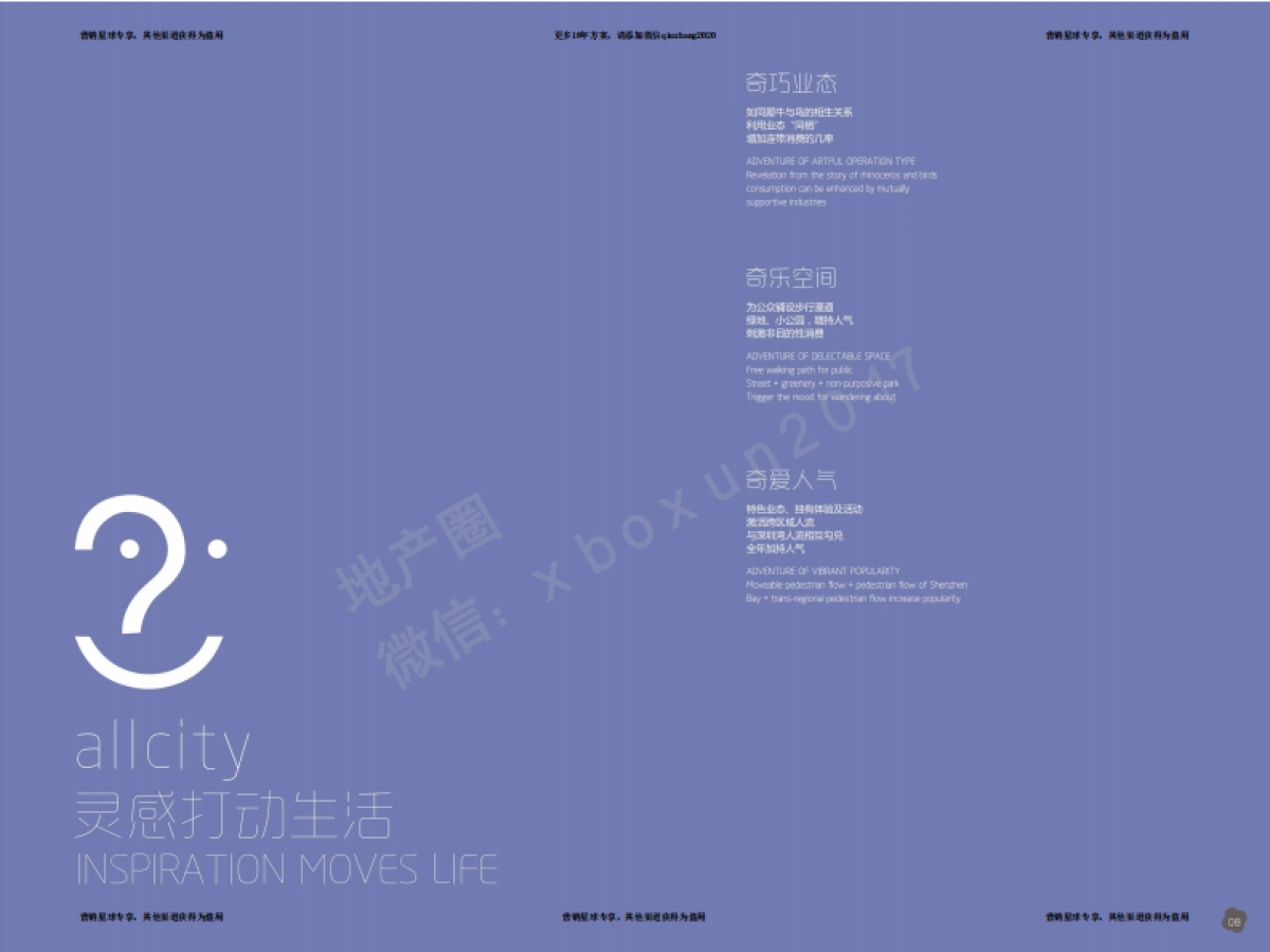 中国·深圳湾宝能All city招商画册 _第6页